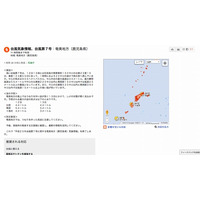 グーグル、「Google災害情報」に台風警報などを追加……検索結果に情報表示 画像