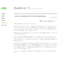 LINE、会員情報への不正アクセス犯人を特定……「日本国外の人物」、現地警察と連携 画像