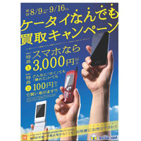 ブックオフが携帯・スマホの買い取りキャンペーン！携帯はどんなに古くても100円以上で 画像