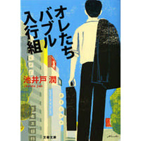 「半沢直樹」原作がついに1位・2位独占！　発行部数は合計150万部を突破 画像