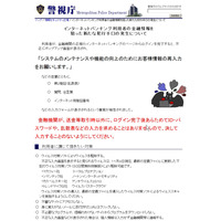 総務省、ネットバンキングの不正アクセスに対する啓蒙を関係団体に要請 画像