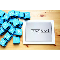 iPadと一緒に使う学習ブロック「Tangiblock」、こどもちゃれんじ×MITメディアラボが開発 画像