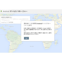 Google、Android端末を探したりデータを消去できる「Android デバイス マネージャー」公開 画像