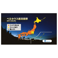 “ペルセウス座流星群”、今夜から13日朝がピーク……「過去最高の好条件」の声も、全国7か所から生中継 画像