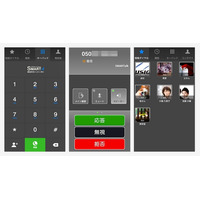 月額無料の050IP電話アプリ「SMARTalk」、Android版を公開 画像