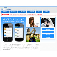 キングソフトのオンラインストレージ「KDrive」、来年でサービス終了……新サービスに移行 画像