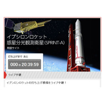 新型ロケット「イプシロン」が本日打ち上げ！　USTREAMなどで生中継 画像