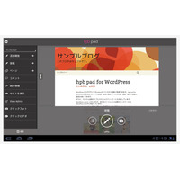 ジャストシステム、ホームページ編集アプリ「hpb pad for WordPress」無償提供 画像