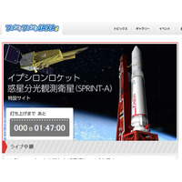 新型ロケット「イプシロン」打ち上げ秒読み……ライブ中継1時25分から 画像