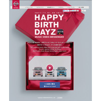 友達の誕生日に、たったひとつのメッセージ……日産のFacebookコンテンツ「HAPPY BIRTH DAYZ」 画像