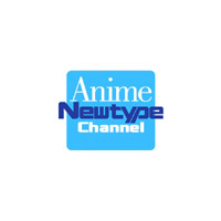 アニメ雑誌から動画配信〜「アニメNewtypeチャンネル」スタート 画像