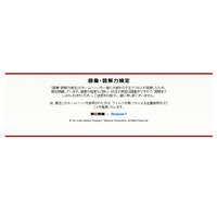 朝日新聞社×ベネッセ「語彙・読解力検定」サイト、不正アクセスにより閉鎖 画像