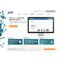 企業向けソーシャル『Jive』、日本市場に参入……社内外のコミュニケーションを連携 画像