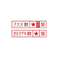 いきなり半額！——ドコモ「ファミ割MAX」「1人でも割引」の割引率を一律50％に、名称も変更へ 画像