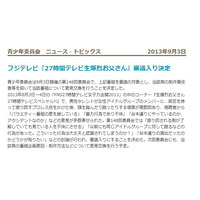 AKBまゆゆ“頭蹴り”騒動の「27時間テレビ」、BPOが審議対象に 画像