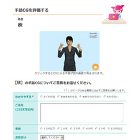 NHK、「手話CG」を評価するホームページを開設 画像