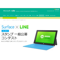 LINE初、スタンプ公募コンテストが9月8日スタート……「Surface」がテーマ 画像