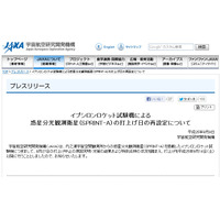 イプシロンロケット、9月14日以降に打ち上げ再挑戦 画像