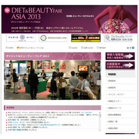 【Diet＆Beauty 2013 vol.1】約400社が美と健康に関する最新情報を大公開！ 画像