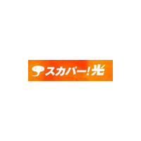 スカパー！光、8月から横浜市・川崎市全域が対象エリアに 画像