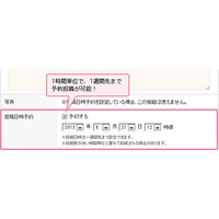 mixi、「日記の予約投稿」に対応……1週間先まで予約が指定可能 画像