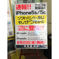 本日16時からiPhone 5cの予約受付開始！都内量販店の対応は？ 画像