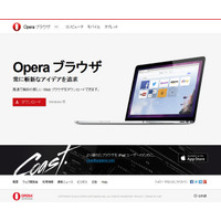 「Opera」にXSSの脆弱性 画像