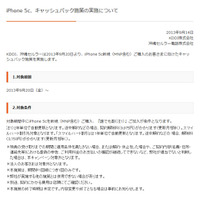 【iPhone 5s/5c料金プラン】auも、iPhone 5c購入で1万円キャッシュバックを実施 画像