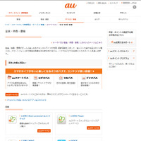 iPhone乗り換えで、ガラケーで購入したコンテンツはどうなる？ 画像