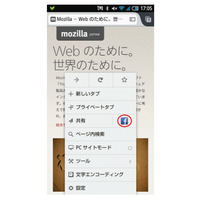最新版「Firefox 24」公開……Android版の情報共有機能が大幅アップ 画像