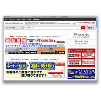 ヨドバシカメラ、iPhone 5sのウェブ予約を9月20日8時から実施…auとソフトバンク 画像