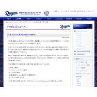 中日ドラゴンズ 公式サイトに不正アクセス……中日新聞社女性向けサイトも被害 画像