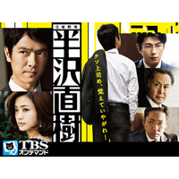 『半沢直樹』最終回直前！　第1～9話の名場面を4分間で振り返る【動画】 画像