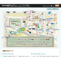 ヤフー、子どもが自分たちで知識・アイデアを共有するサービス「Yahoo！きっずボイス」公開 画像