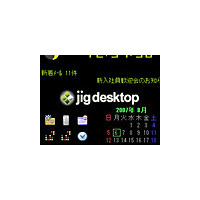 待受画面をカスタマイズ——「jigデスクトップ」をiモードメニューサイトで提供開始 画像