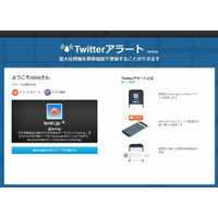 日韓米で「Twitterアラート」が開始……緊急情報ツイートをプッシュ通知 画像