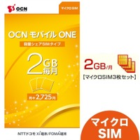 NTT Com「OCNモバイルONE」、複数SIMで容量をシェアできるコースを追加 画像