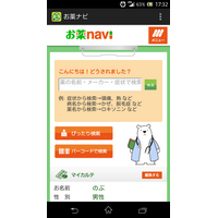 スマホに自分専用のお薬コンシェルジュ……「お薬navi」を使ってみた 画像