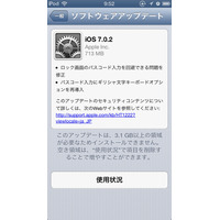 アップル「iOS 7.0.2」提供開始……パスコード入力回避の問題に対応 画像