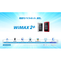 UQ、「WiMAX 2+」を10月31日よりスタート……下り最大110Mbpsの高速通信が可能 画像