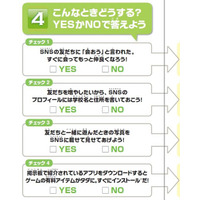 親から子へ、SNSとソーシャルゲーム安全利用の手引き 画像