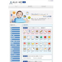 子どものための「食物アレルギー情報」検索サイト 画像