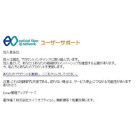 「eoWEBメール」を騙るフィッシングが出現……「goo」攻撃犯と同一か 画像