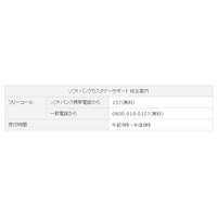 SBモバイル、分割支払金等入金を「未入金」と誤登録……クレジット審査に影響か 画像