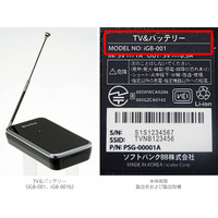 ソフトバンクBB、iPhone向けワンセグチューナー「TV＆バッテリー」使用中止呼びかけ……発火の可能性 画像