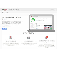 YouTube、投稿者向けオンライン授業「YouTubeクリエイターアカデミー」無料提供 画像