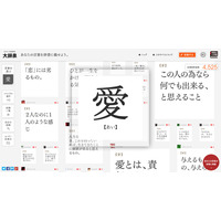 「愛」や「SNS」を、あなたの解釈で説明しよう……小学館『大辞泉』が“言葉の意味”を募集 画像