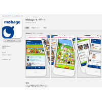 スマホ版「Mobage」で不正ログイン……316IDでプロフィール閲覧の可能性 画像