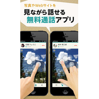 カカオジャパン、写真やサイト画面を共有しながら無料通話できるアプリ「Calll」公開 画像