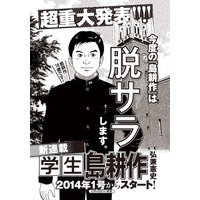 島耕作、新作は「学生編」！　60年代の早大生時代を描く 画像